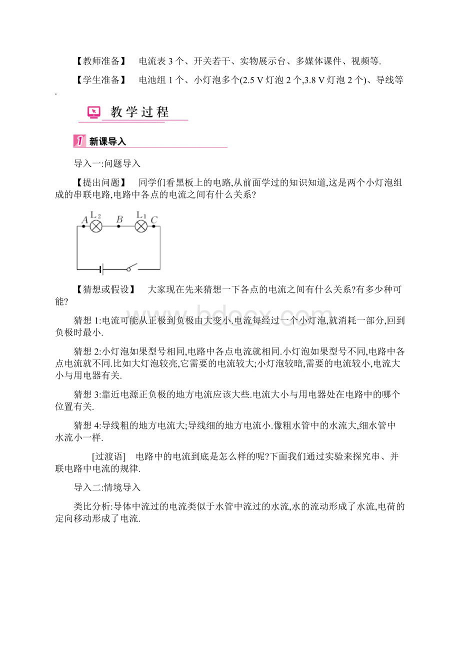 秋人教版九年级物理上册教案155 串并联电路中电流的规律.docx_第2页