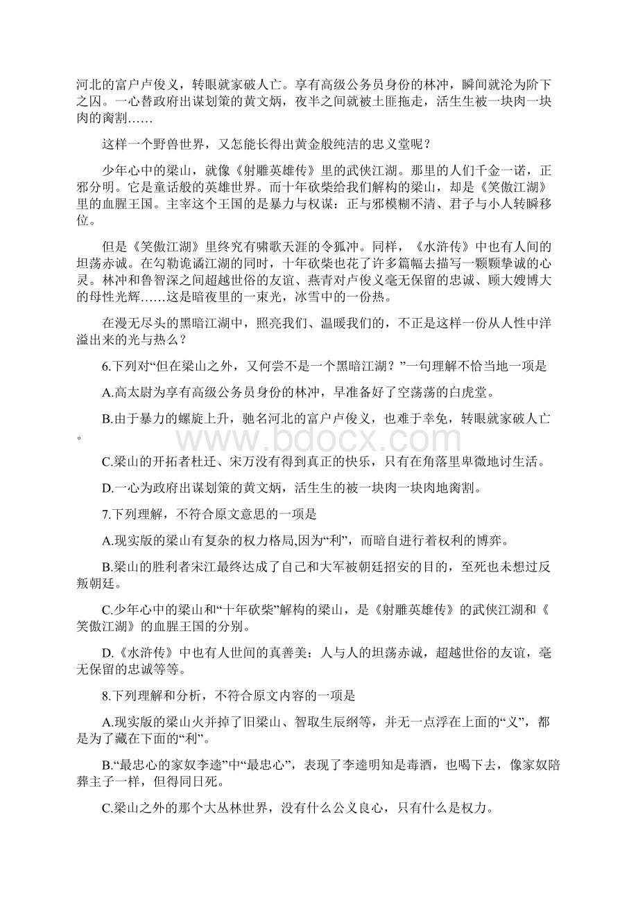 届高三周末学情检测卷2.docx_第3页