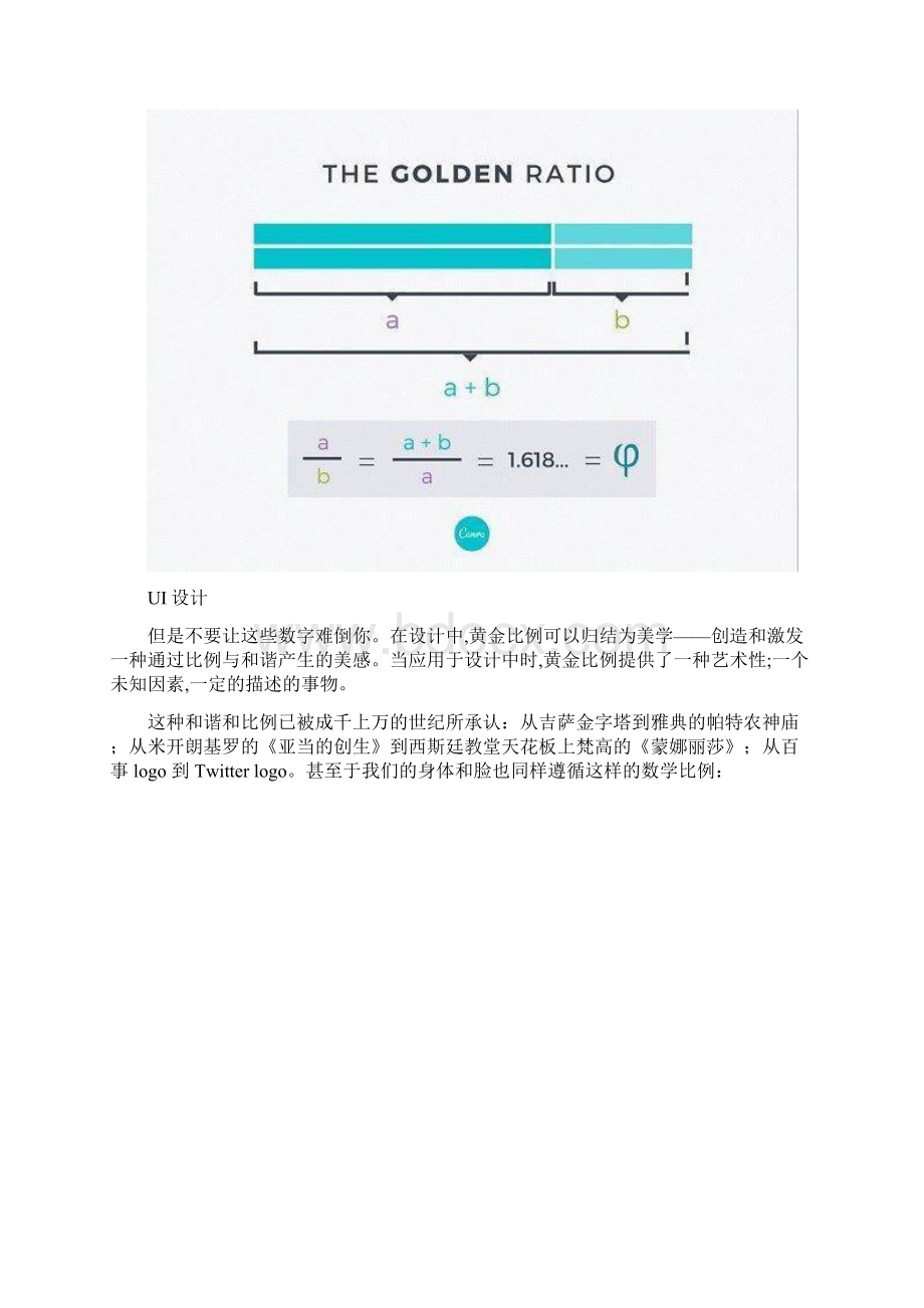 UI设计中黄金比例用法.docx_第2页