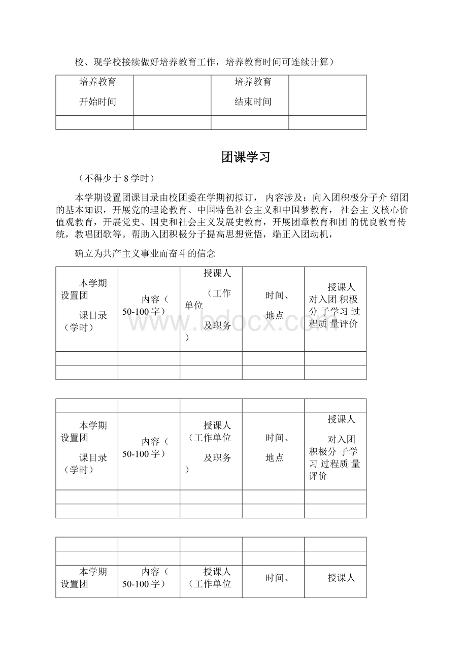 入团积极分子考察记录文本.docx_第2页