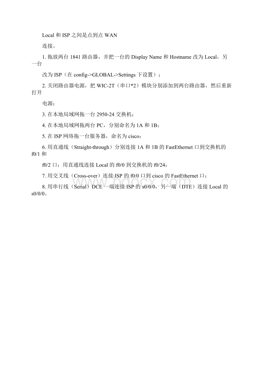 计算机网络实验报告1.docx_第2页