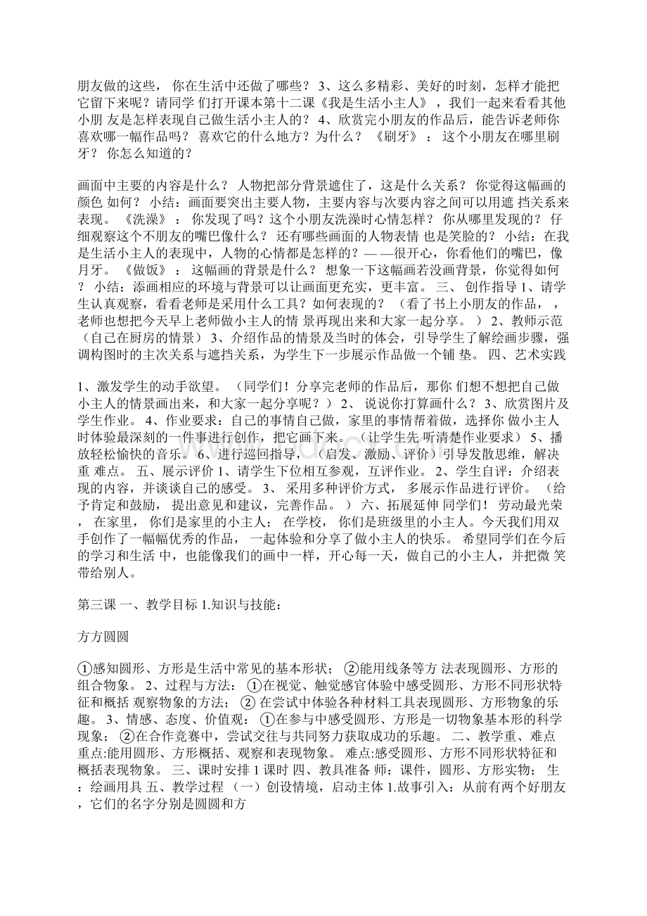 湖南美术出版社三年级上册美术教案设计.docx_第3页