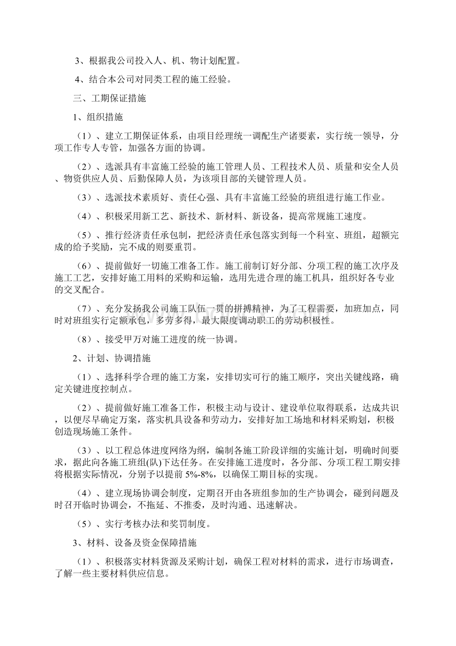 钢结构施工方案文档格式.docx_第2页