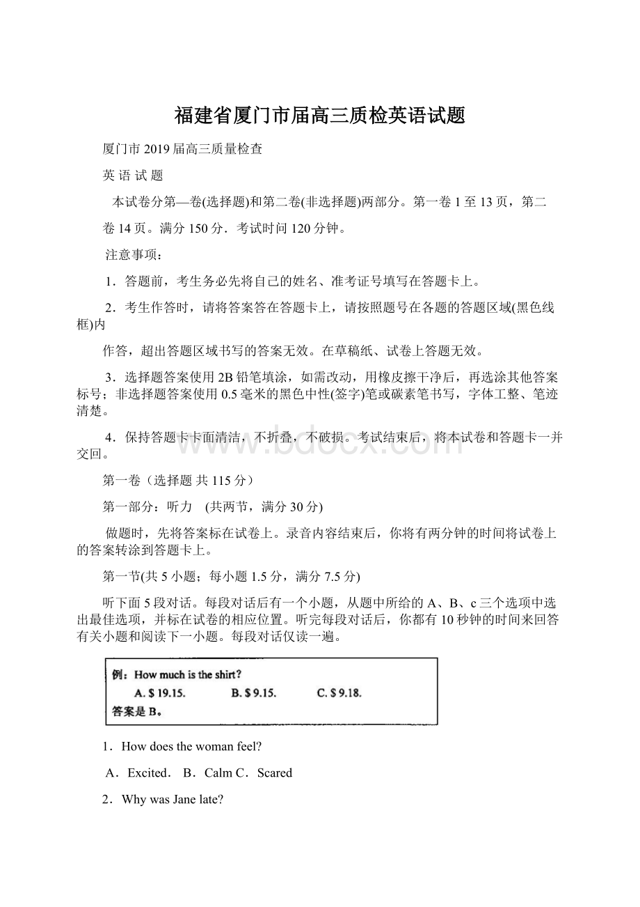 福建省厦门市届高三质检英语试题文档格式.docx