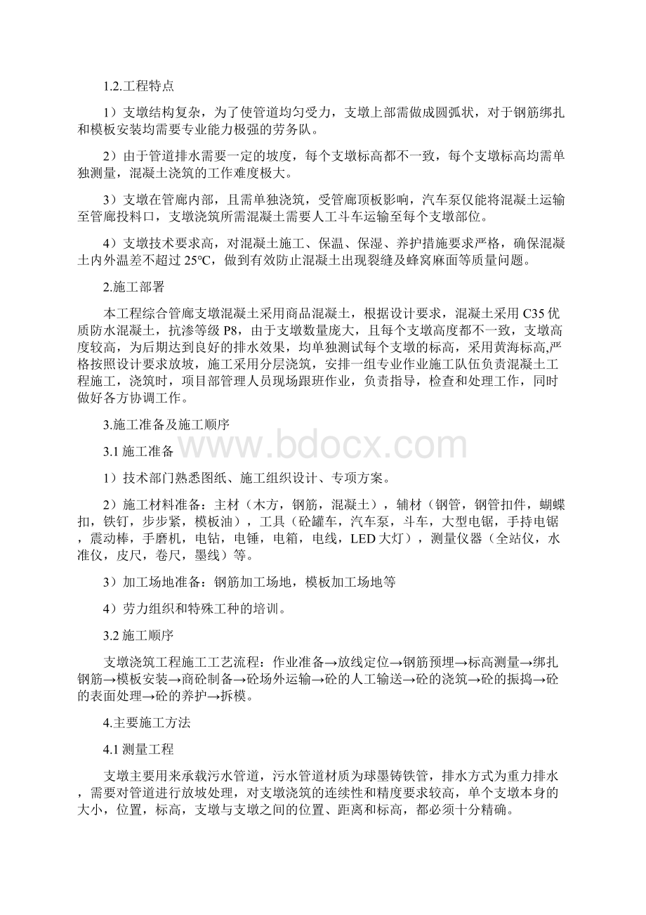 污水支墩施工方案Word文件下载.docx_第2页