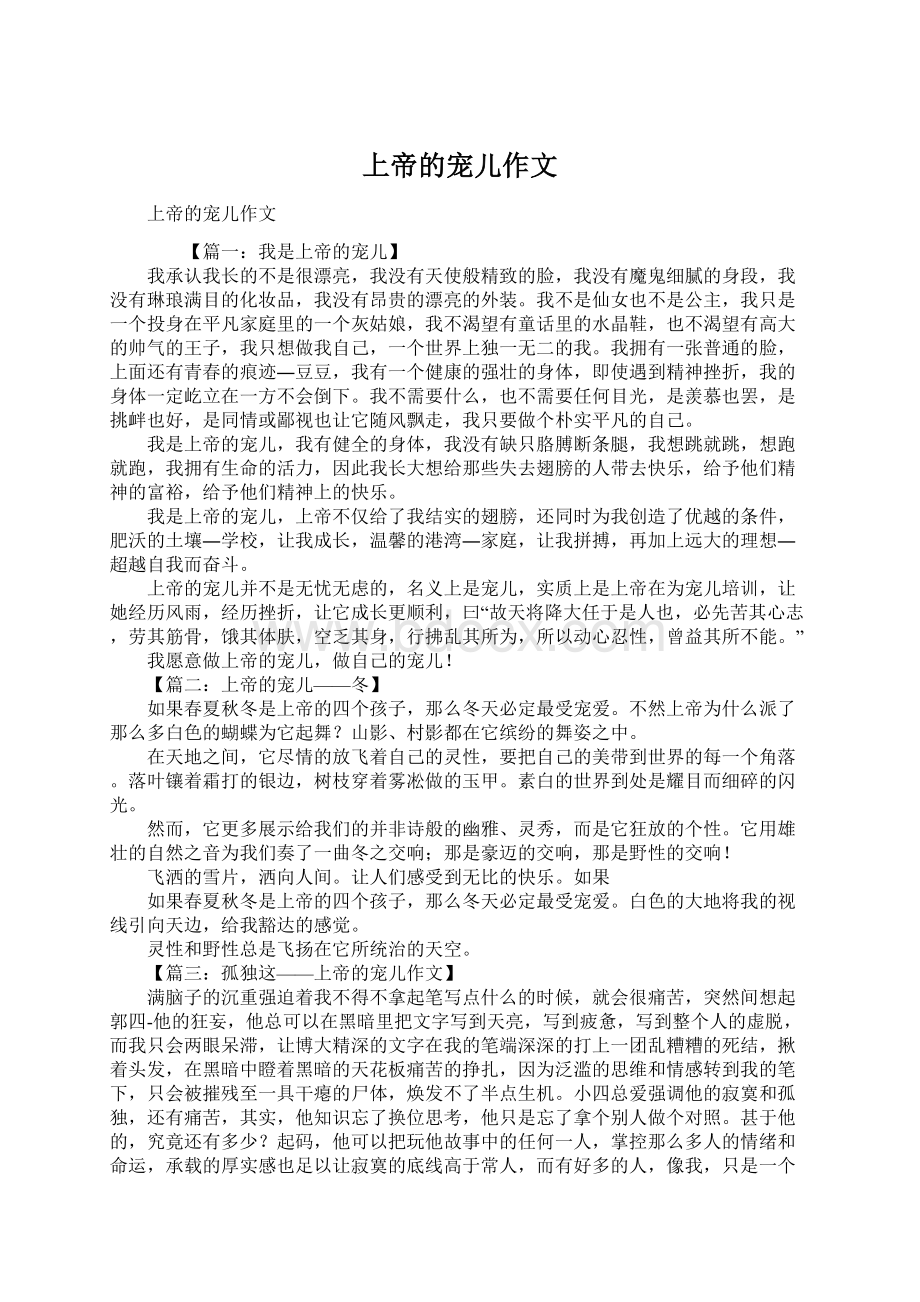 上帝的宠儿作文.docx_第1页