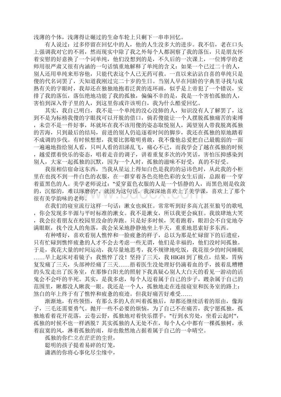 上帝的宠儿作文.docx_第2页