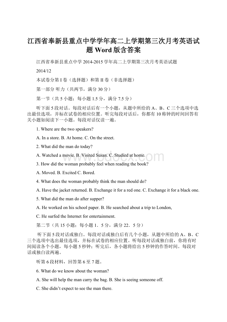 江西省奉新县重点中学学年高二上学期第三次月考英语试题 Word版含答案.docx_第1页