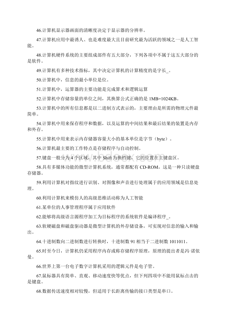 中央电大计算机应用基础网考已排序Word下载.docx_第3页