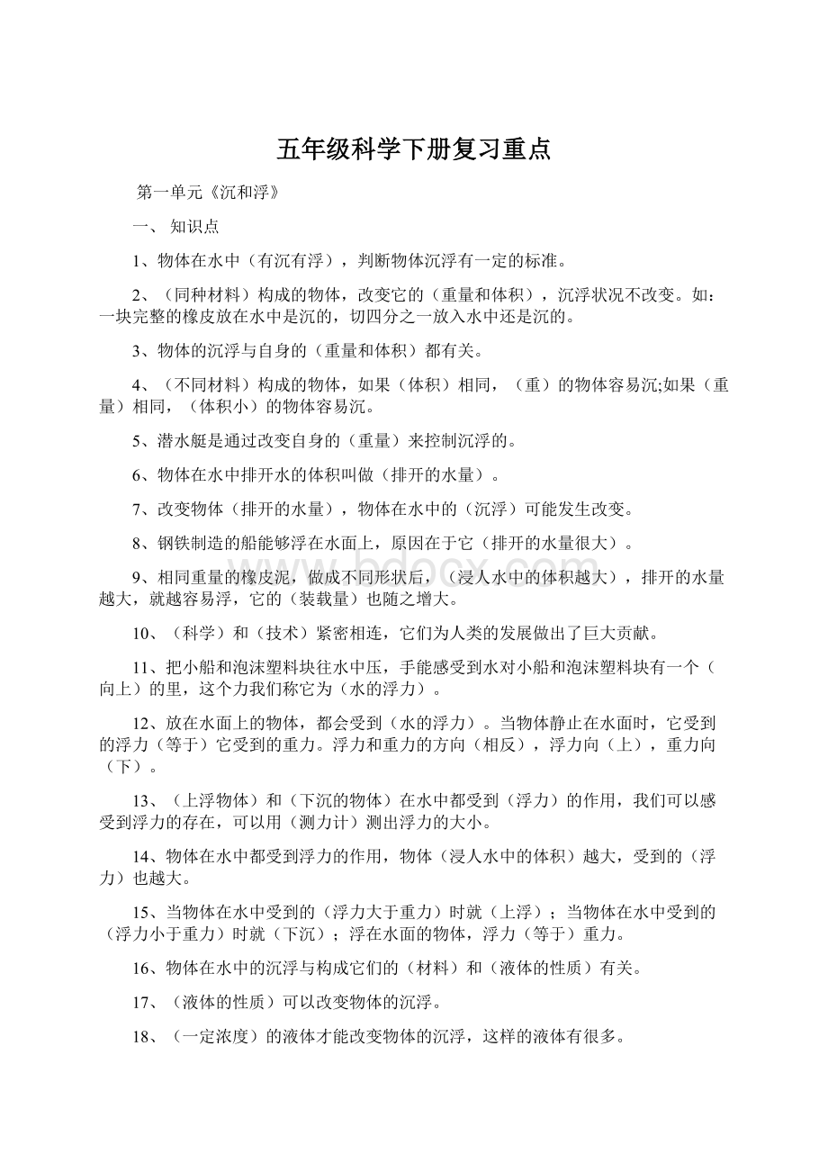 五年级科学下册复习重点.docx