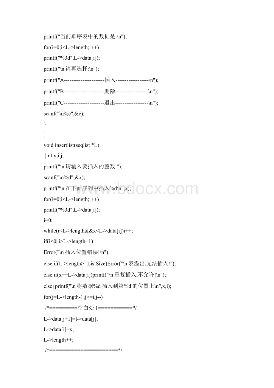 数据结构上机考核试题及答案.docx_第2页