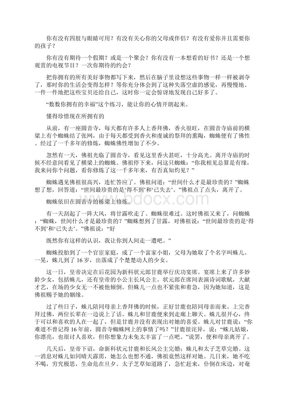 高中生养成教育高中生养成教育材料Word文件下载.docx_第2页