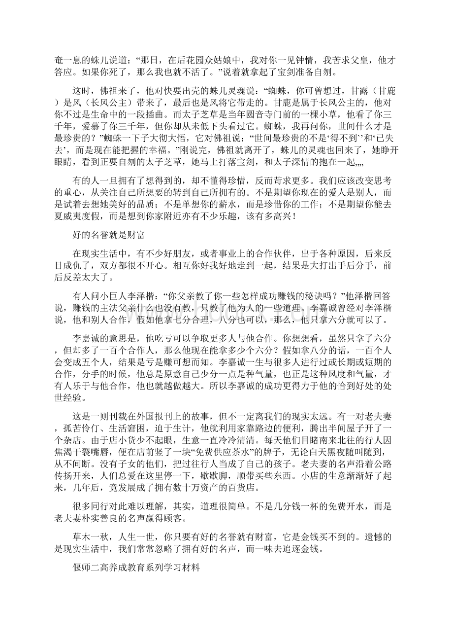 高中生养成教育高中生养成教育材料Word文件下载.docx_第3页