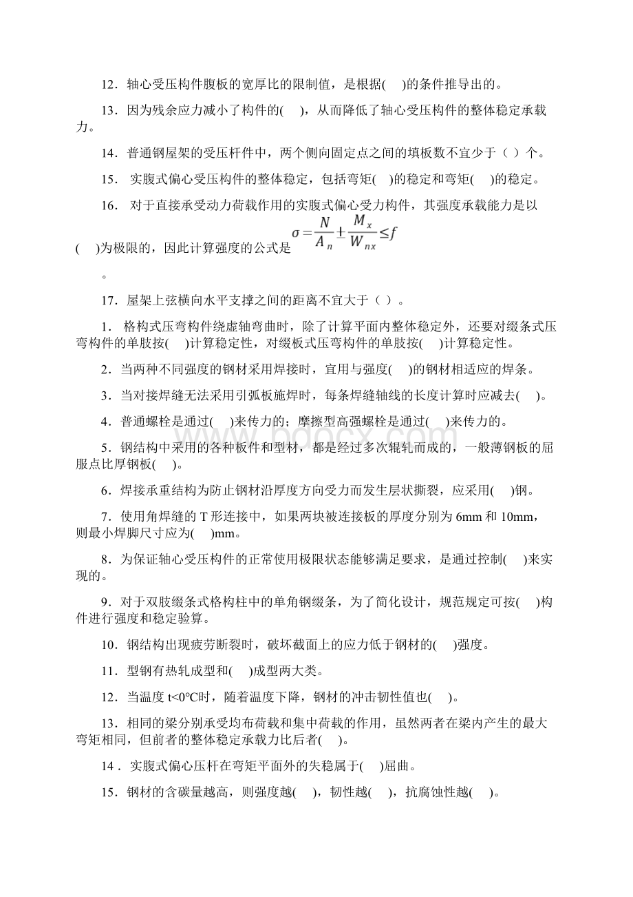 经典钢结构题及答案doc.docx_第3页