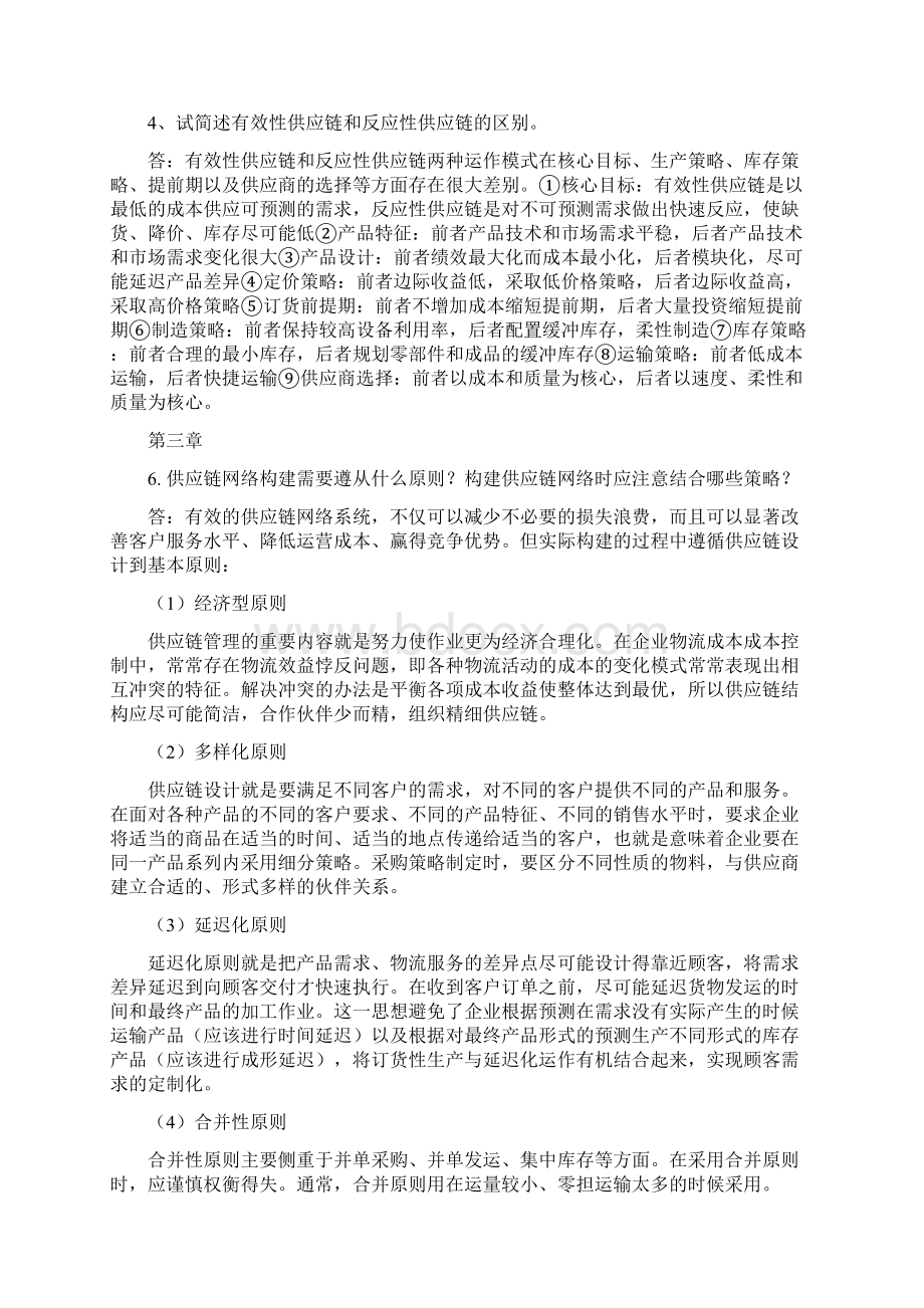 SCM供应链题目与答案.docx_第2页