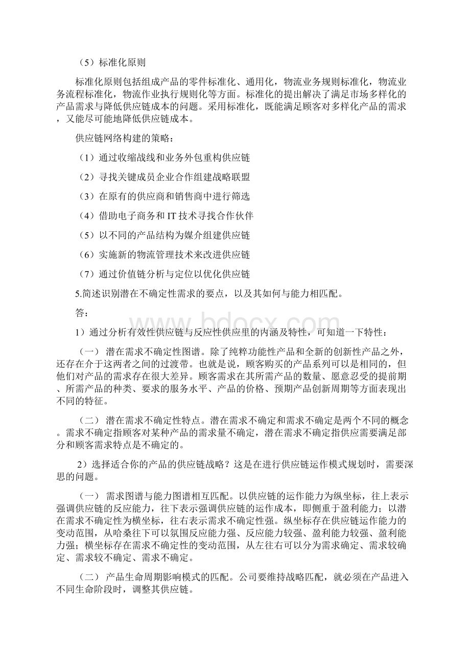 SCM供应链题目与答案.docx_第3页