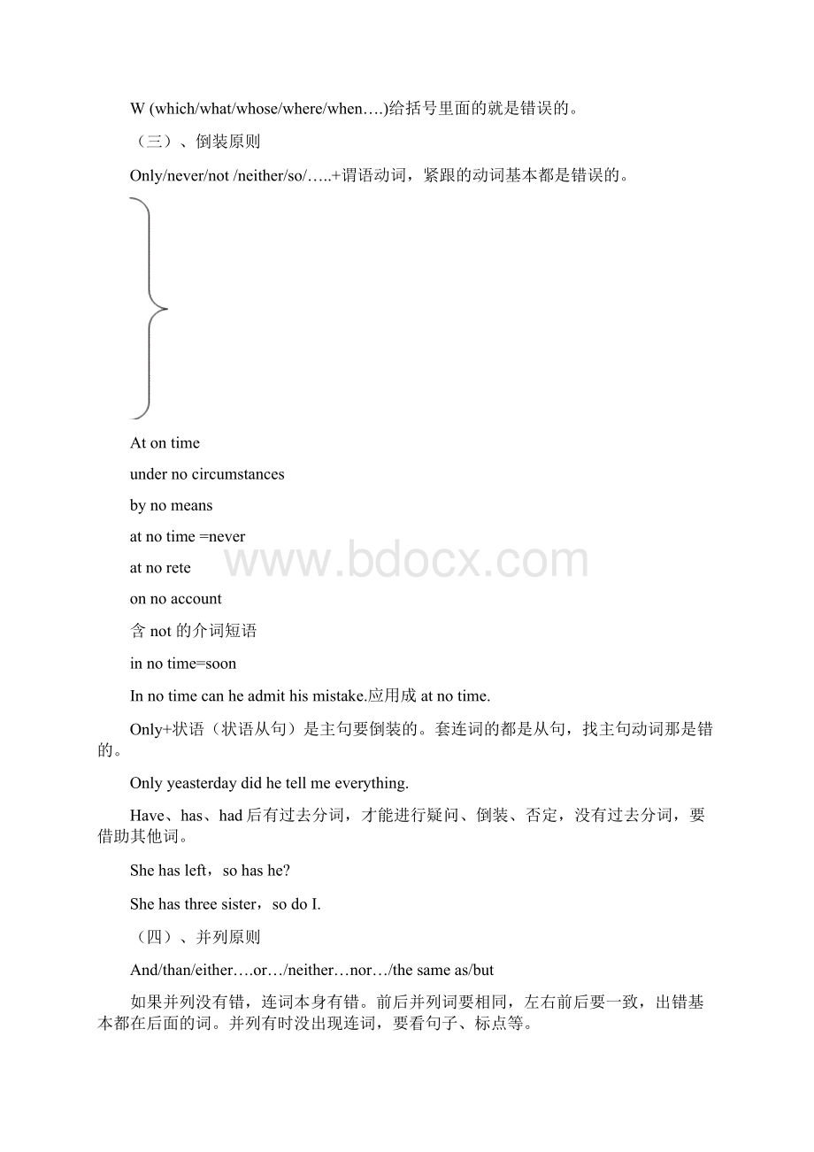 公共英语三级知识点.docx_第2页