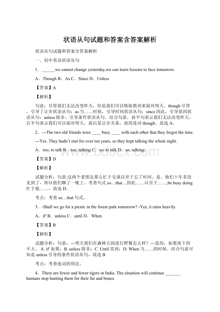 状语从句试题和答案含答案解析.docx_第1页