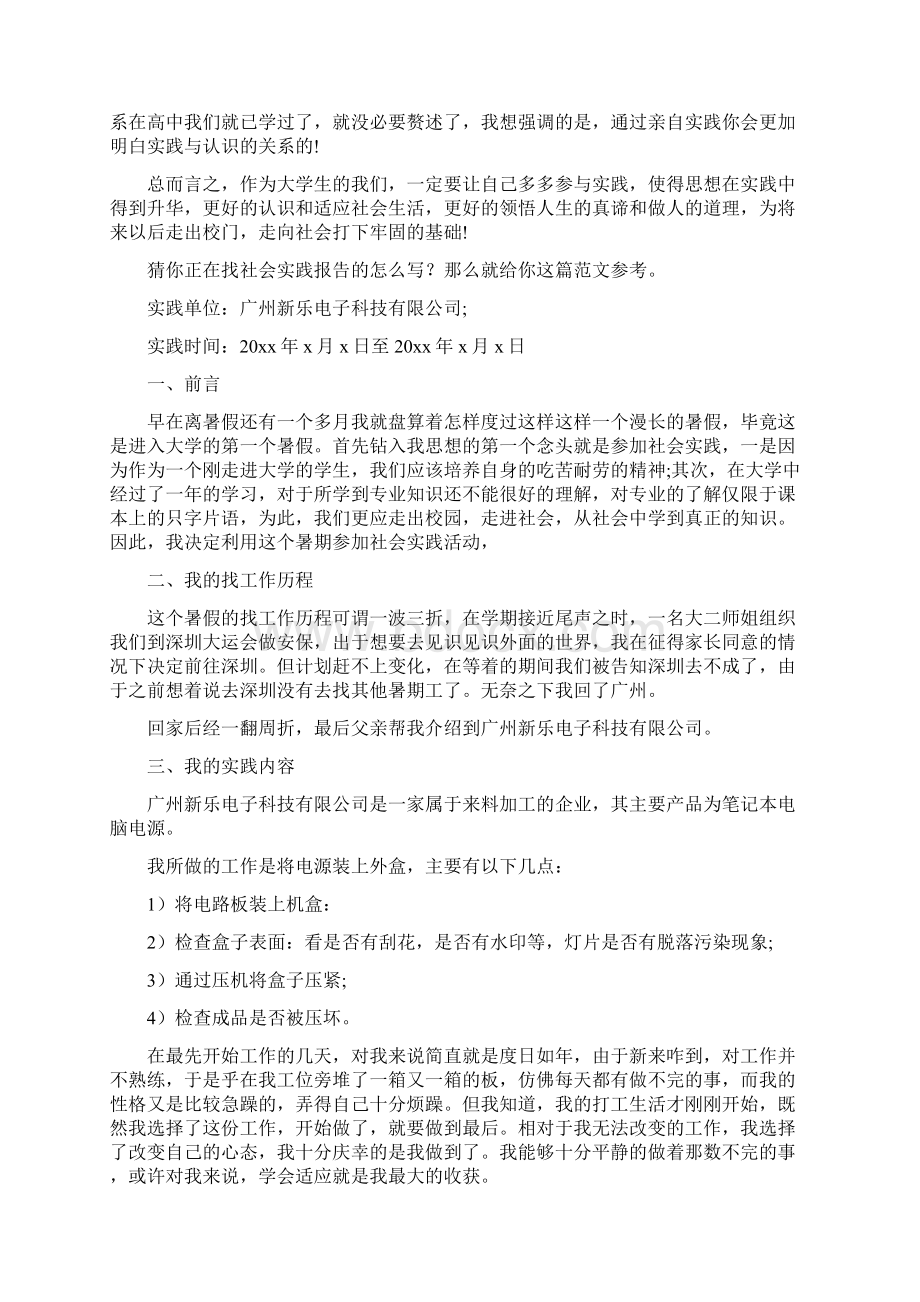 社会实践报告Word文档格式.docx_第3页