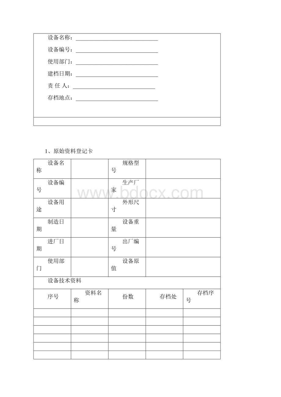 特种设备台账档案文档格式.docx_第3页