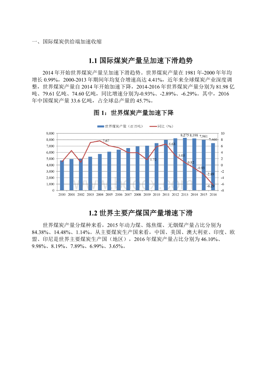 全球煤炭行业供需分析报告.docx_第2页