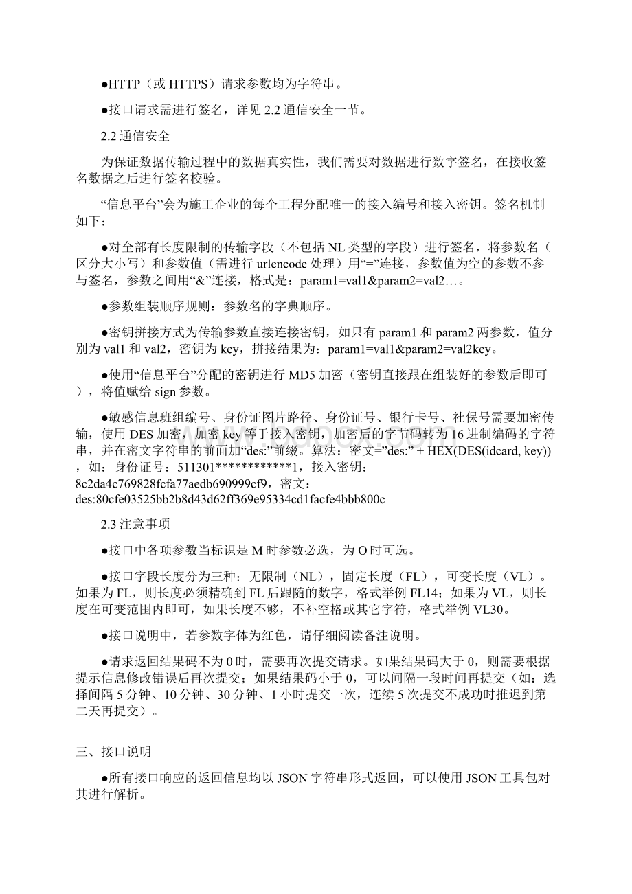 广州市建设领域管理应用信息平台文档格式.docx_第2页