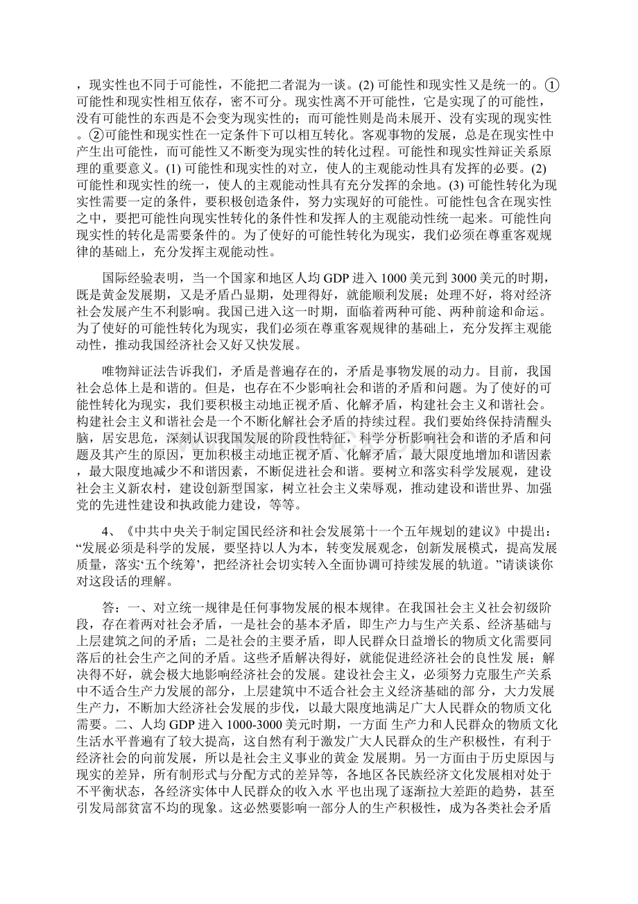 复旦大学马基问答题复习材料Word格式文档下载.docx_第3页