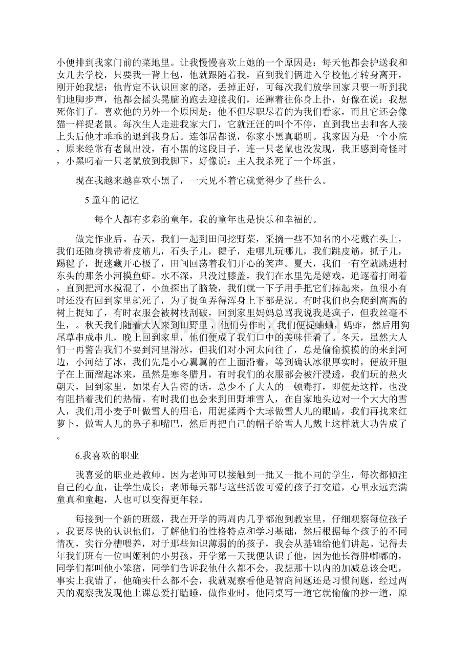 最新普通话考试30个经典命题说话题目及范文.docx_第3页