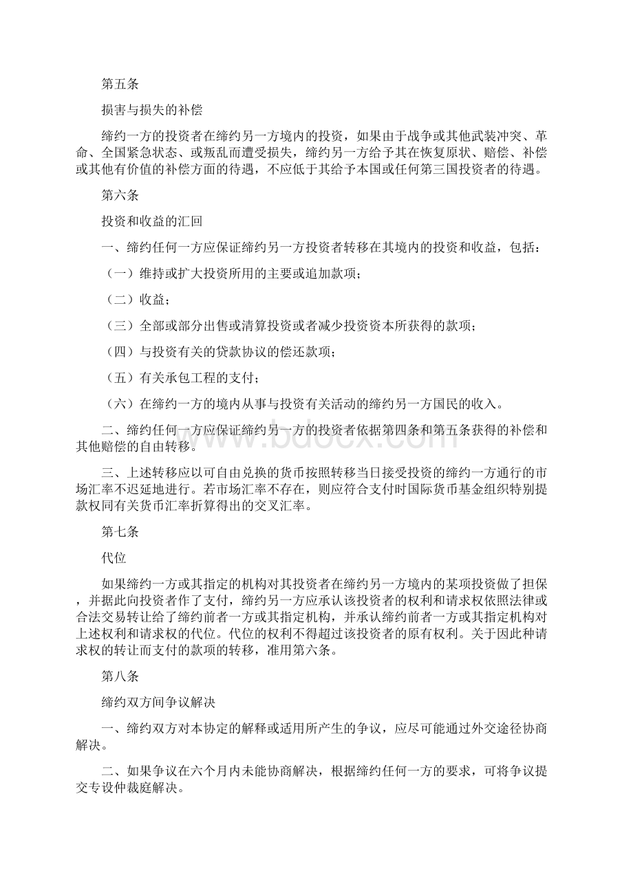 中华人民共和国和德意志联邦共和国关于促进和相互保护投资的协定.docx_第3页