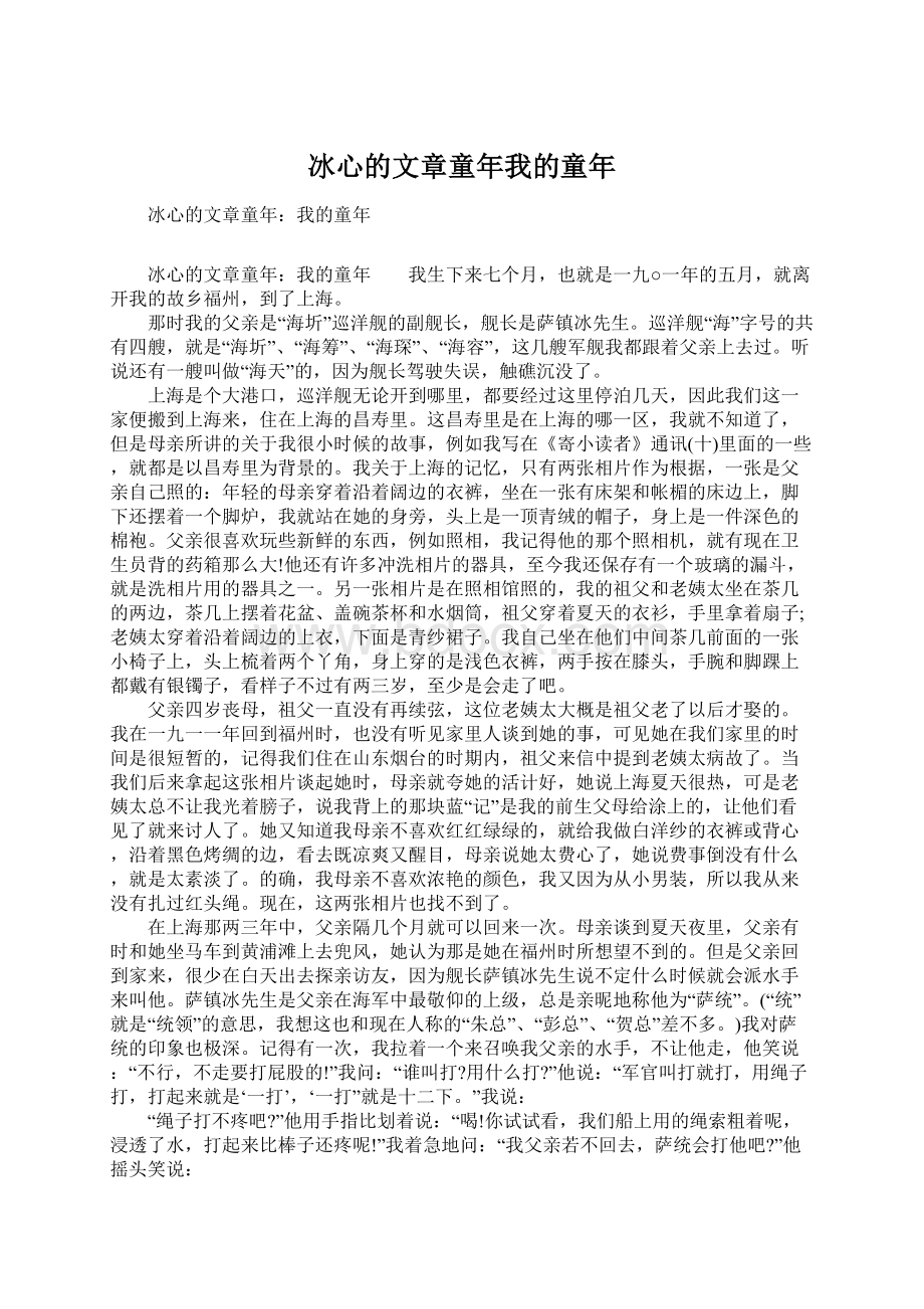 冰心的文章童年我的童年Word文档格式.docx