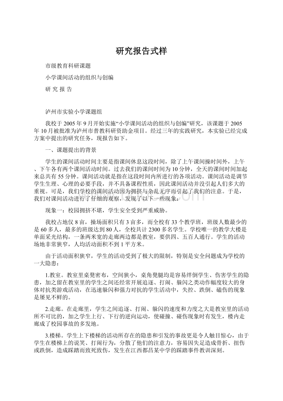 研究报告式样Word格式文档下载.docx_第1页