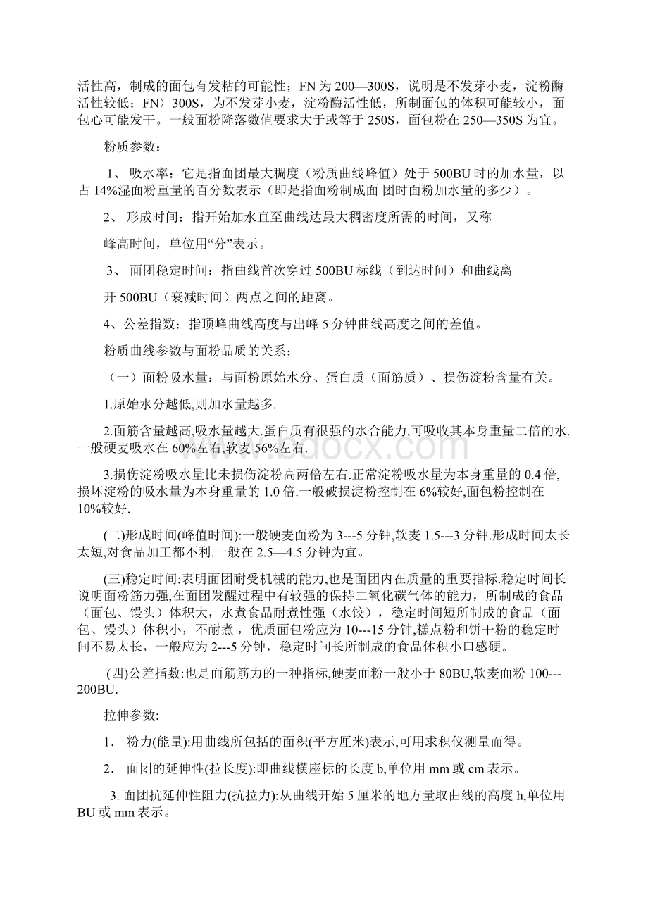 小麦粉基础理论.docx_第2页