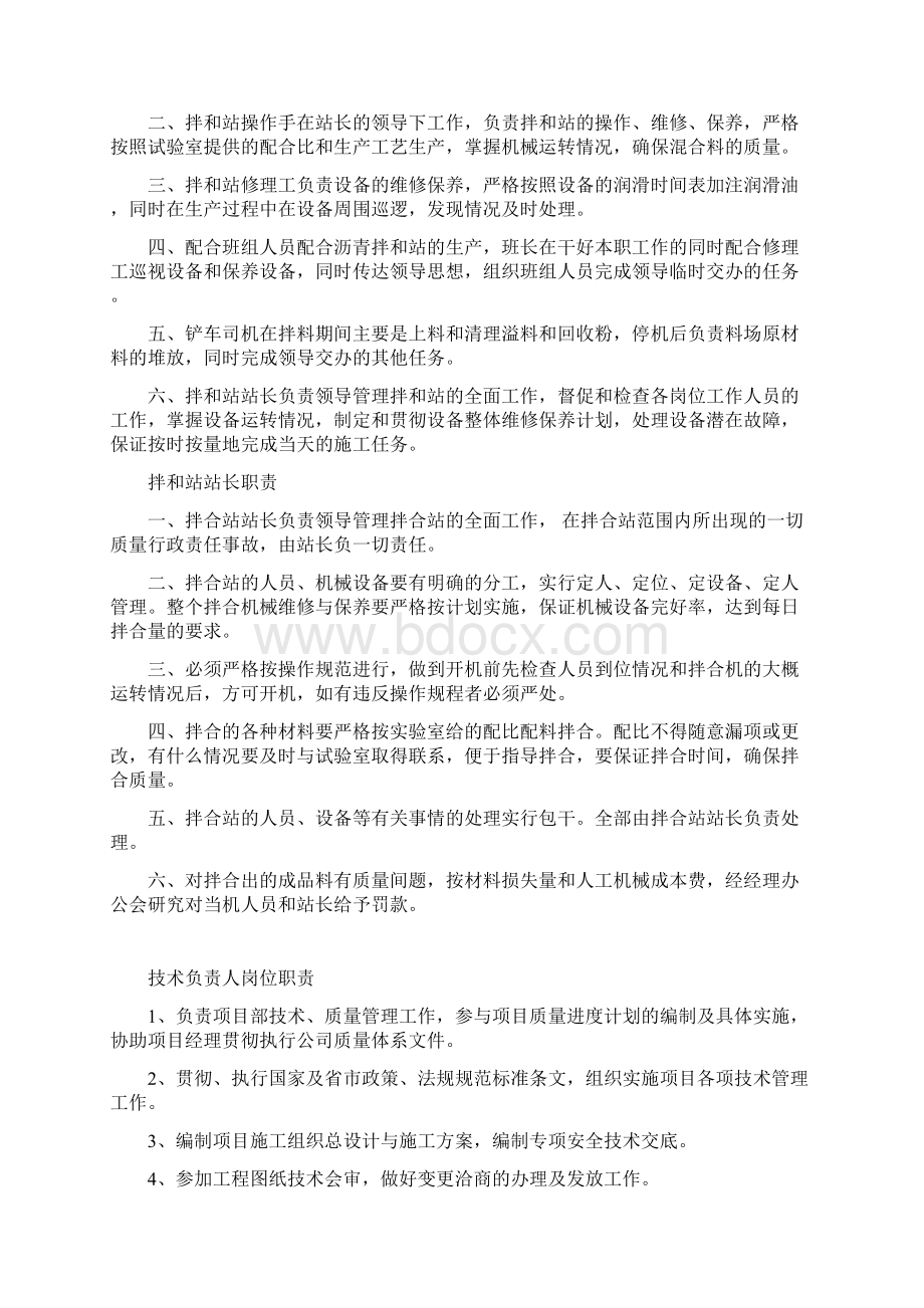 沥青搅拌站管理制度汇编15页.docx_第3页