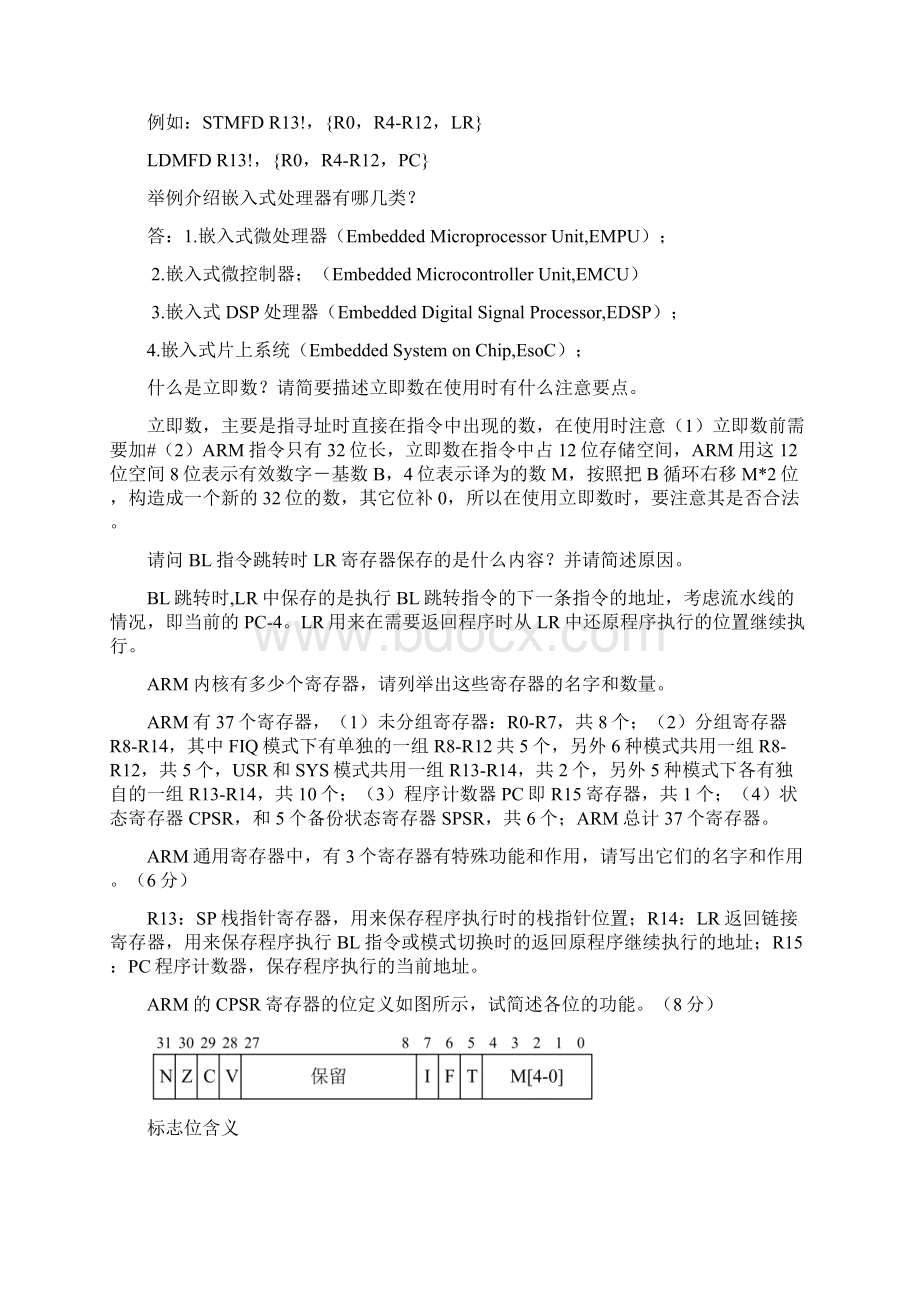 ARM练习题Word文档下载推荐.docx_第2页