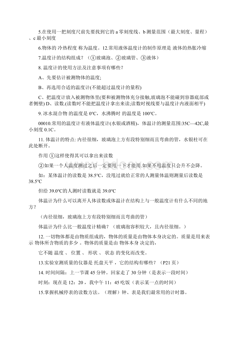 浙教版初中科学总复习提纲.docx_第2页