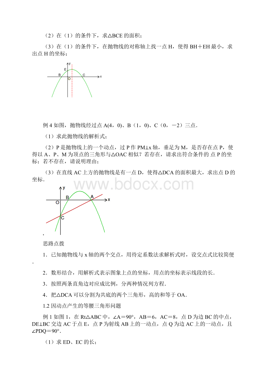 第二课时 因动点产生的相似三角形问题.docx_第2页