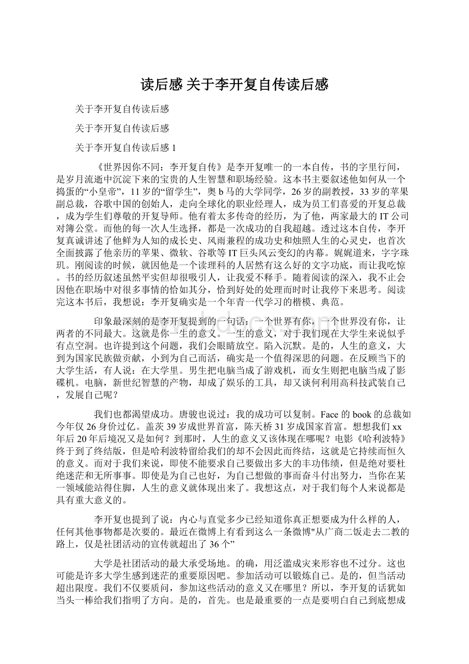 读后感 关于李开复自传读后感.docx