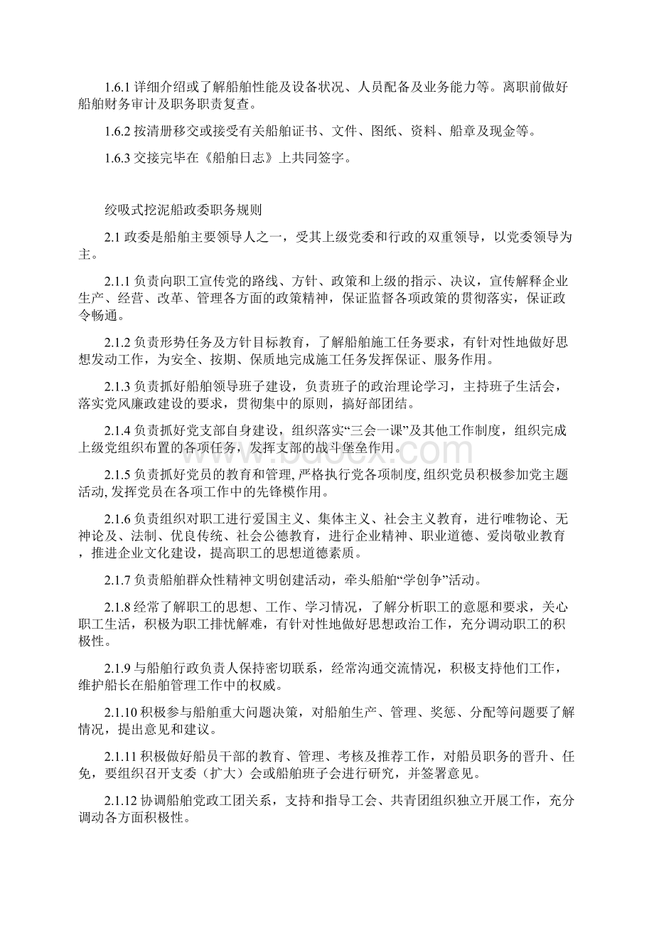 绞吸式挖泥船船长职务规则.docx_第3页