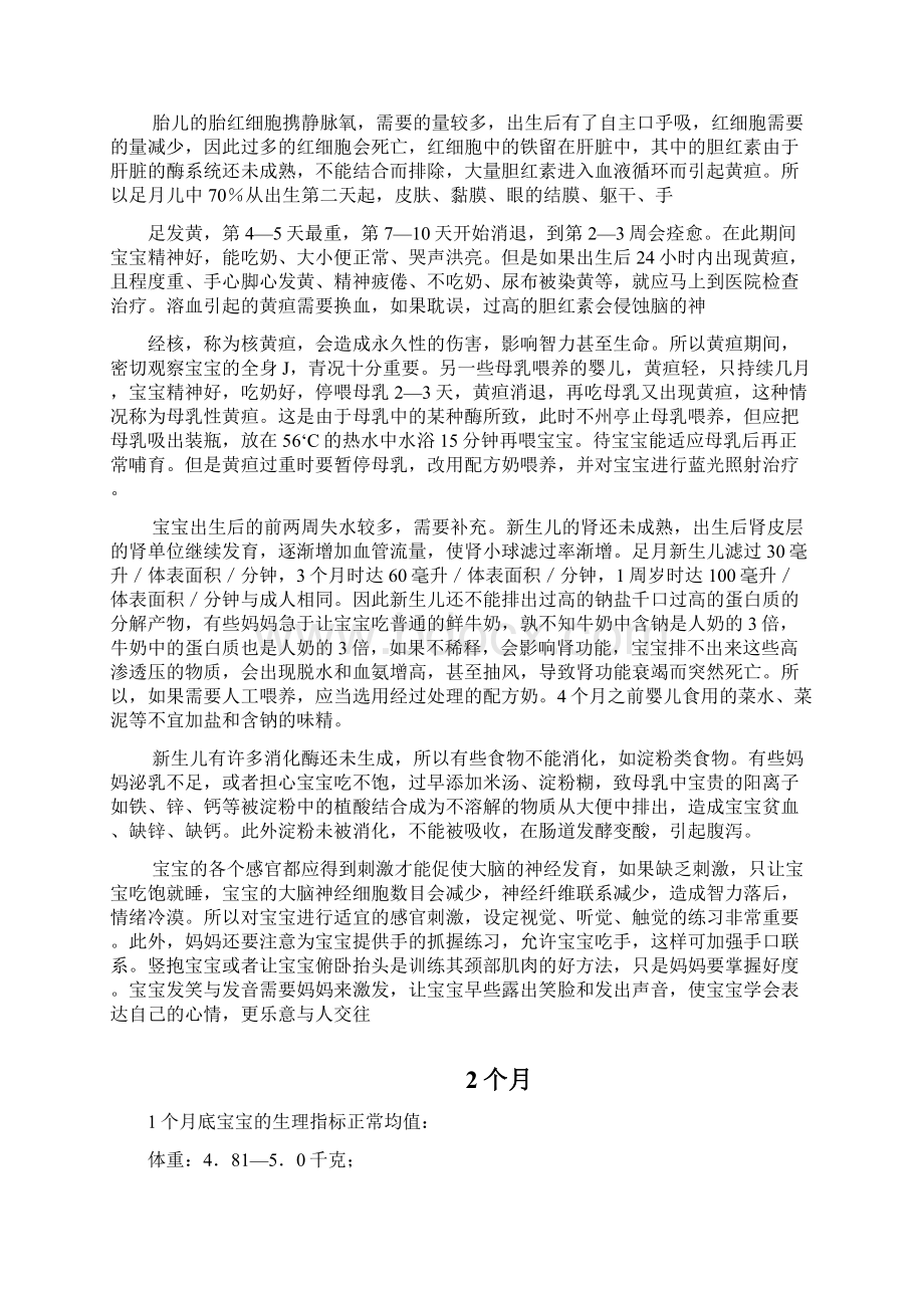 婴儿各阶段发育参数参考.docx_第2页