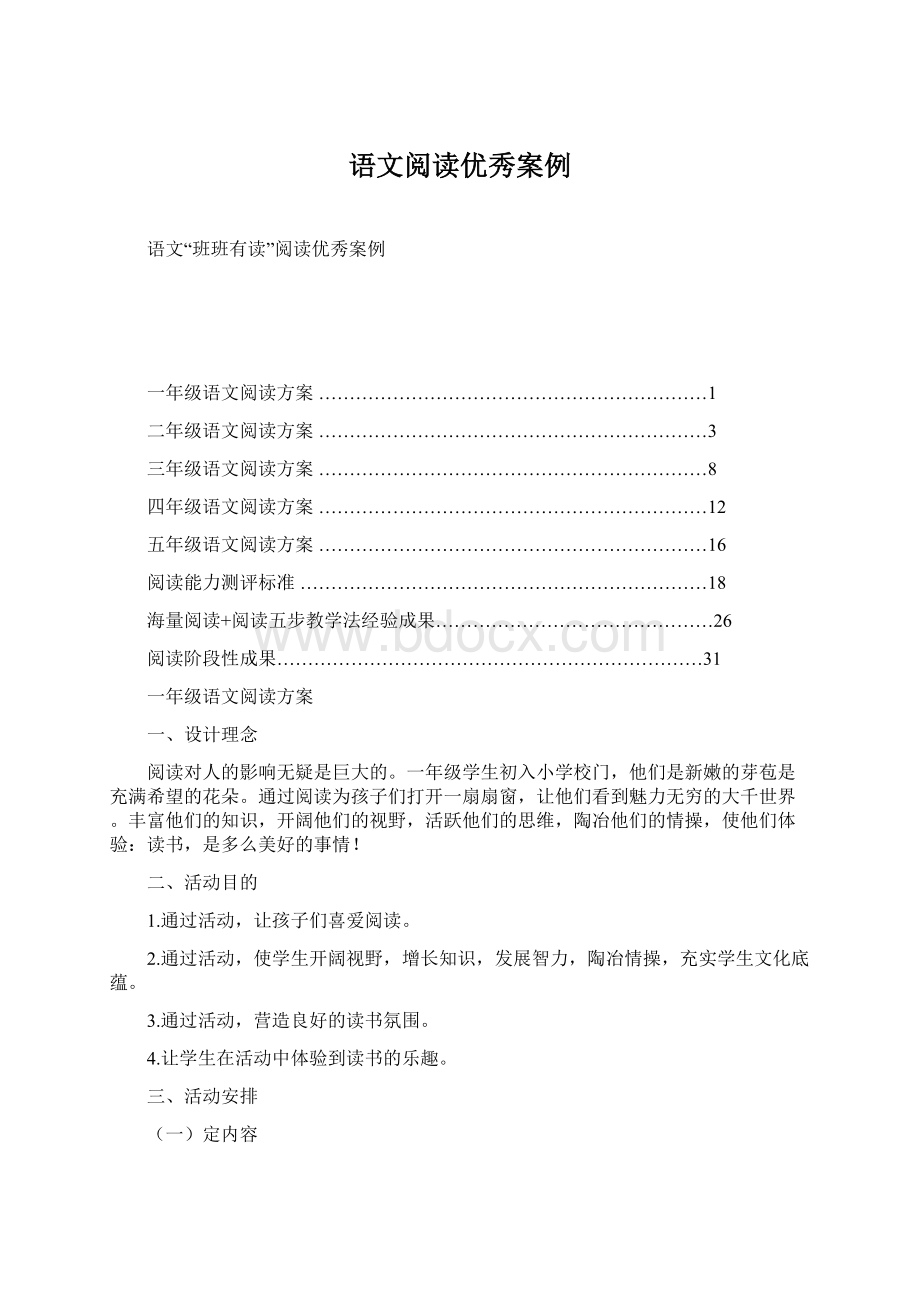 语文阅读优秀案例Word文件下载.docx_第1页