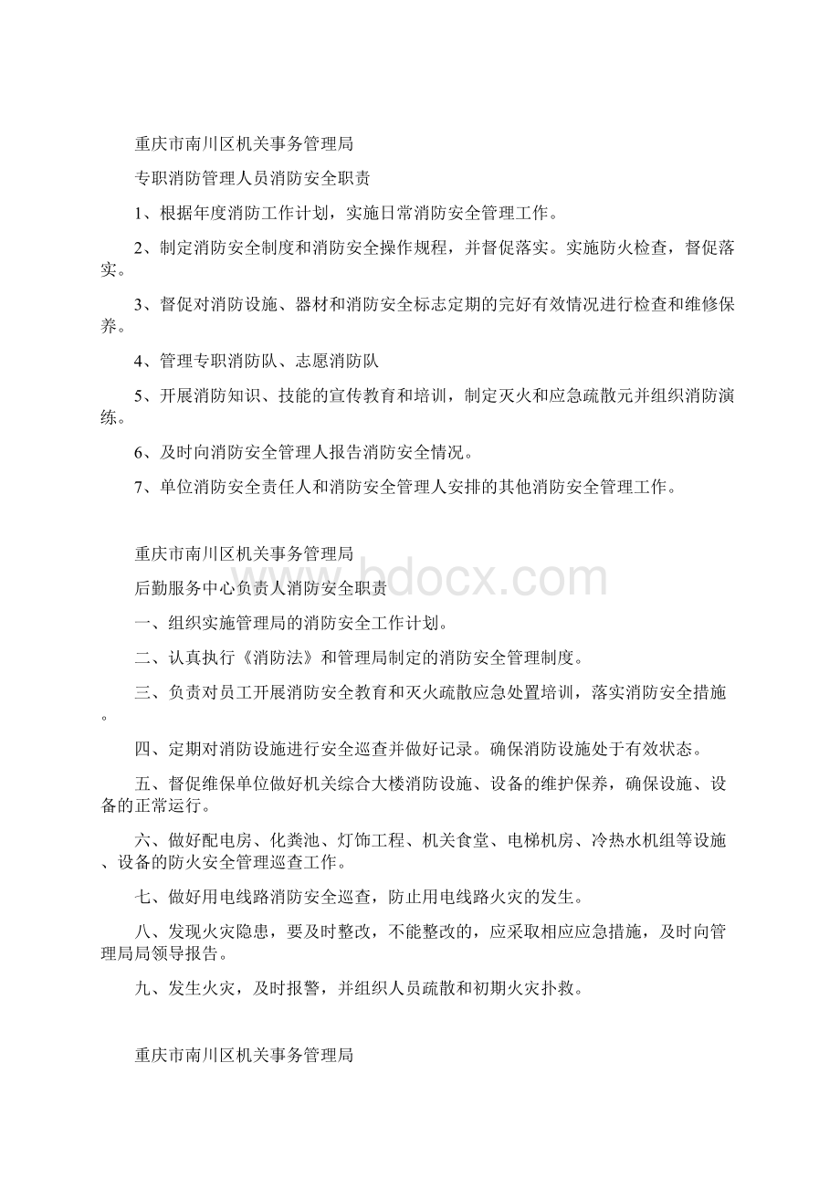 精品消防安全职责.docx_第2页