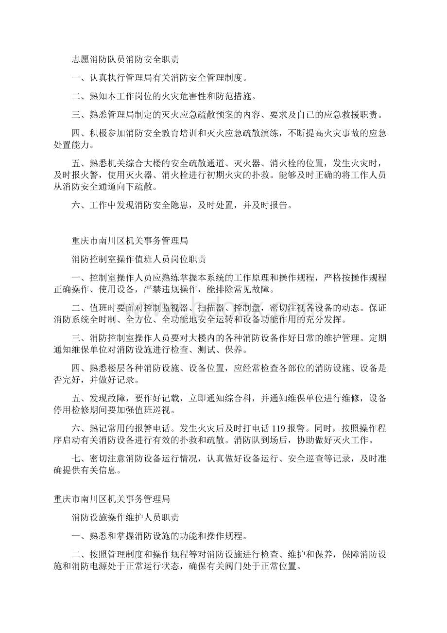 精品消防安全职责.docx_第3页