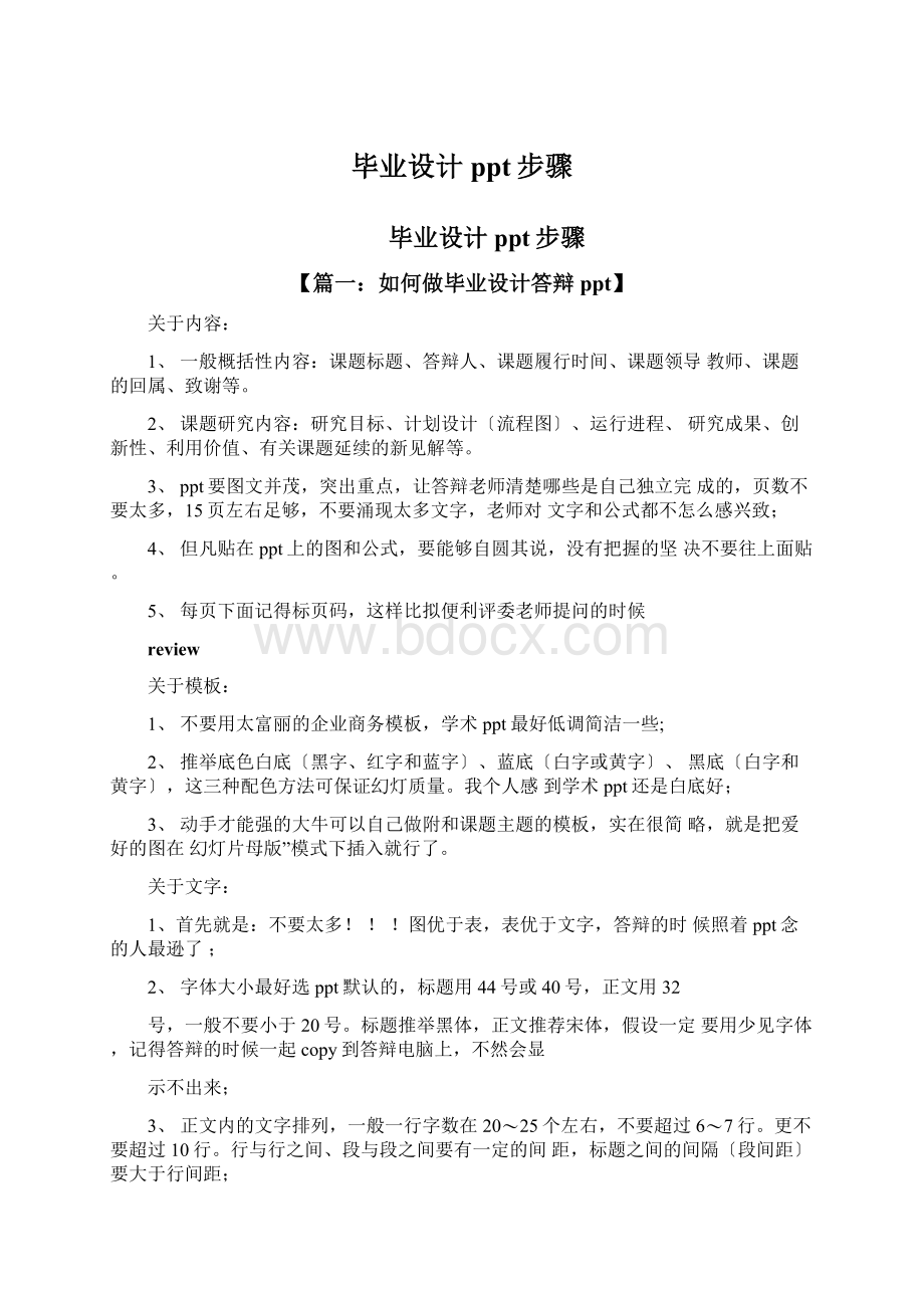 毕业设计ppt步骤Word文档格式.docx_第1页