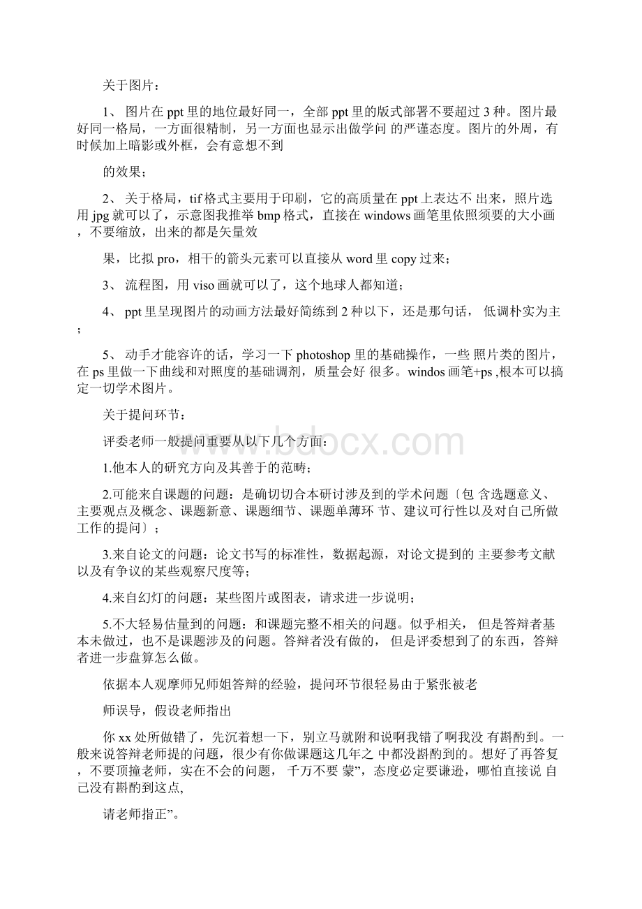 毕业设计ppt步骤Word文档格式.docx_第2页