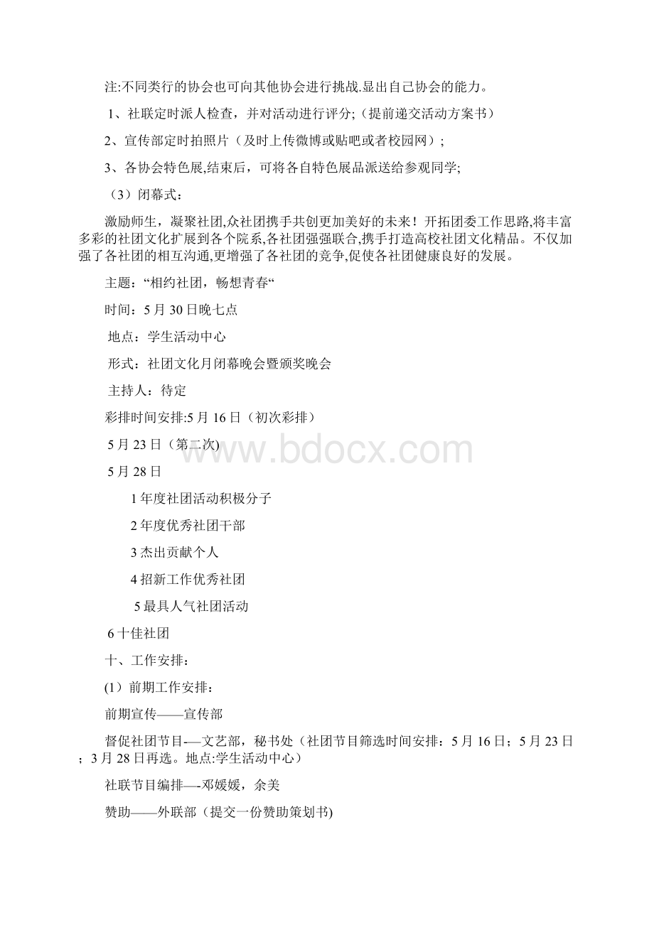 社团文化月策划书.docx_第3页