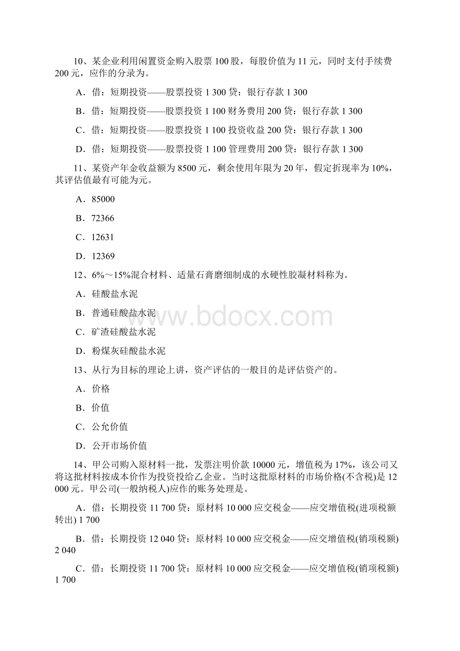 上海资产评估师《资产评估》长期待摊费用模拟试题.docx_第3页