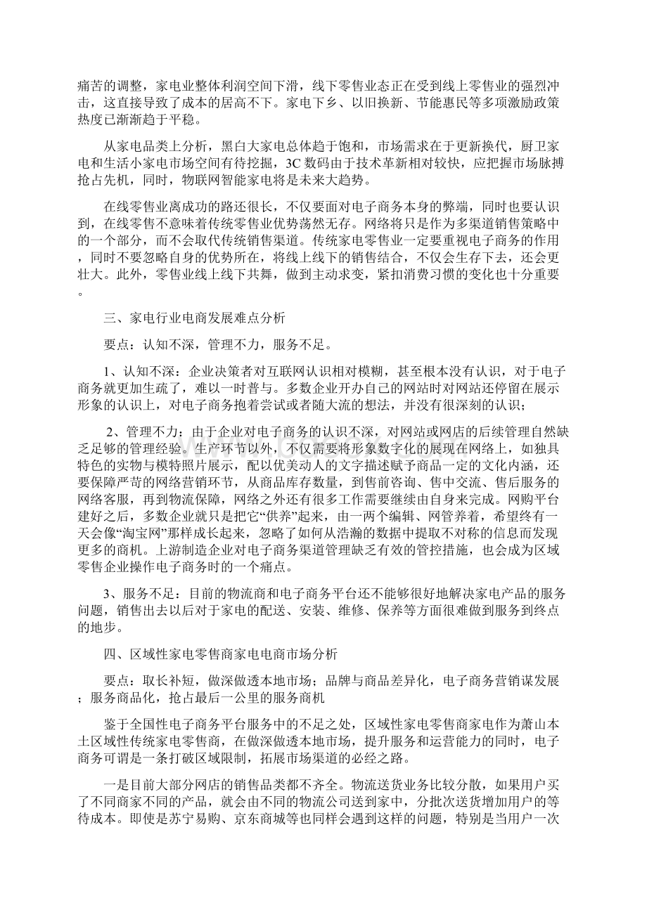 区域性家电零售商电子商务策划草案.docx_第2页