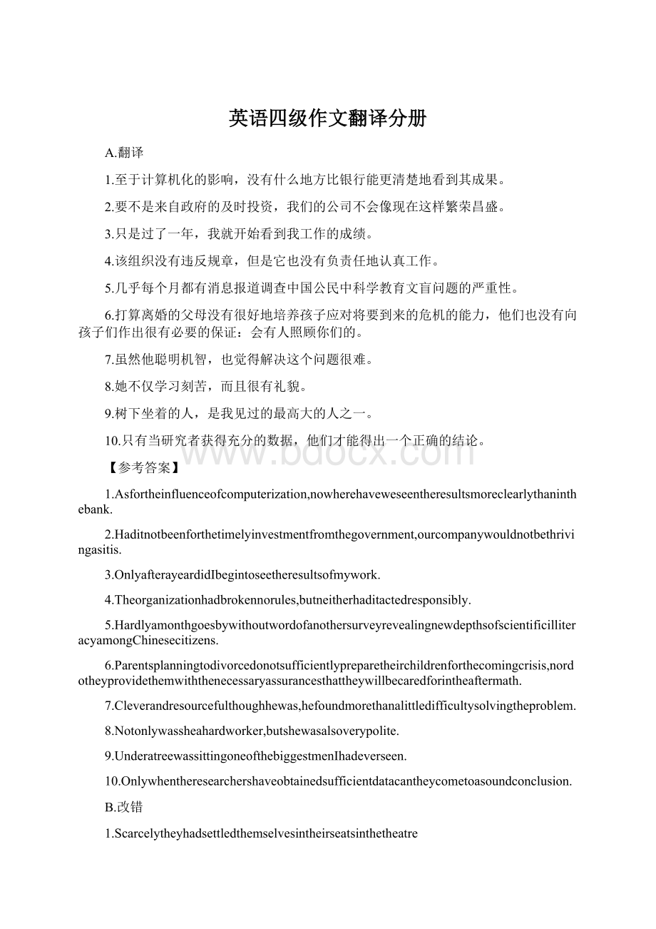 英语四级作文翻译分册Word文档格式.docx