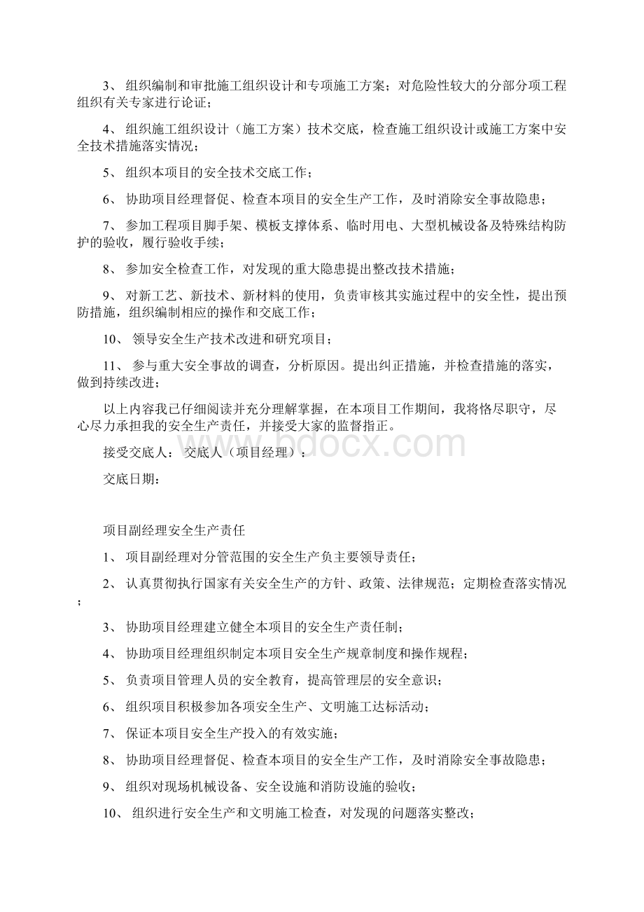 项目部安全生产责任制Word文档格式.docx_第2页