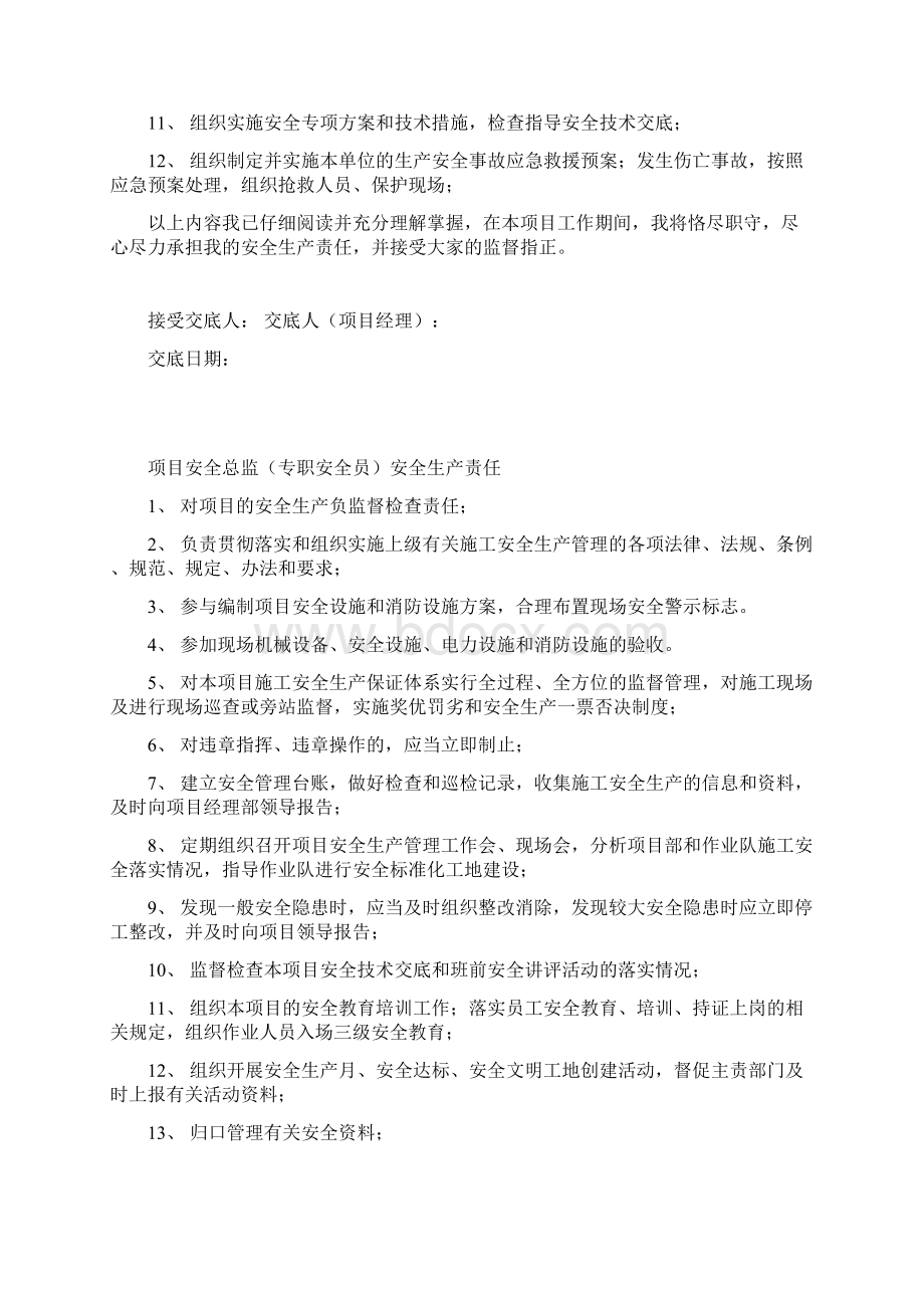 项目部安全生产责任制Word文档格式.docx_第3页